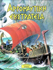 Αργοναυτική εκστρατεία