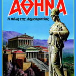 Αθήνα η πόλη της δημοκρατίας