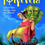 Ιφιγένεια στην Αυλίδα και στη χώρα των Ταύρων