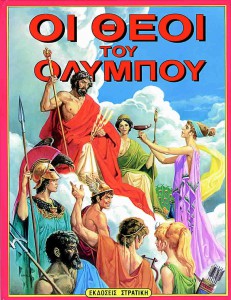 Η Ελλάδα των θρύλων