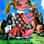 Το έξυπνο σκυλάκι