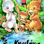 Τα τρία κουνελάκια