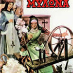 Η κόρη του μυλωνά