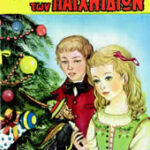 Η βασίλισσα των παιχνιδιών